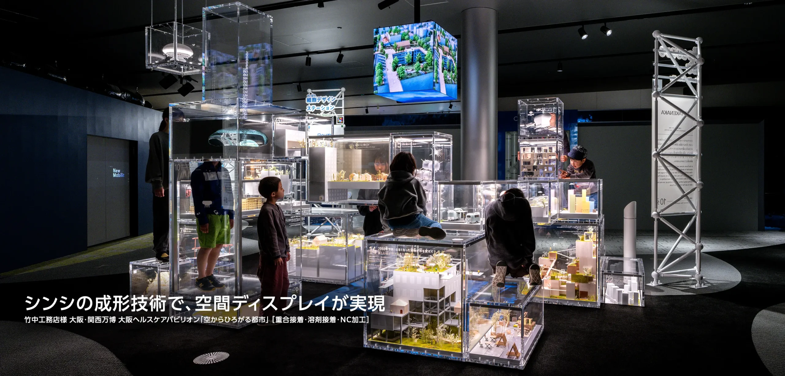 大阪・関西万博 大阪ヘルスケアパビリオン「空からひろがる都市